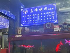 -清真·马峰烤肉(小学习北巷店)