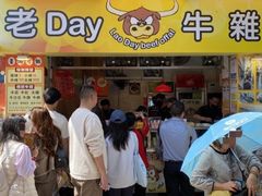 -老day牛杂(官也街总店)