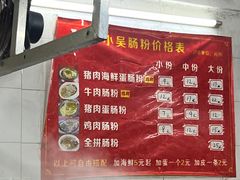 菜单-小吴肠粉