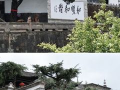 -和顺古镇