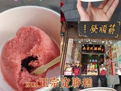 -定胜糕小店-蒋顺发
