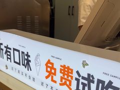 -野人先生现做冰淇淋(西安赛格店)
