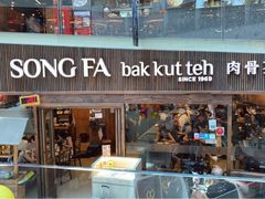 -松發肉骨茶(牛车水店)
