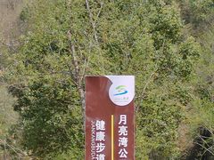 -婺源月亮湾