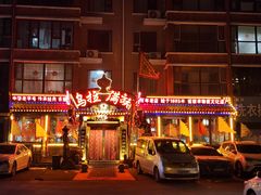 -凤吉园乌拉满族火锅中华老字号(繁荣路店)