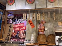 -嘉州鲜知味钵钵鸡(奎星楼店)