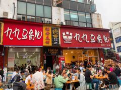 -豆相识•九九豆腐脑(牛咡桥店)