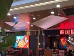 -避风塘(宝山万达店)