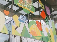 -椰小鸡·琼州糟粕醋(美兰缤纷城店)