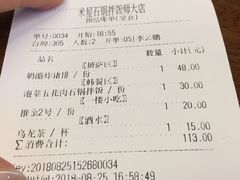 账单-米屋石锅拌饭(师大店)