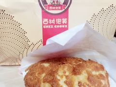 -西树泡芙(蓝色港湾店)