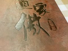 -京北渔家傲