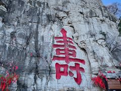 -青州市云门山风景区