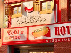 -Eckl’s爱氏热狗(猫街店)