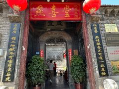 -燕喜堂·中华老字号(大明湖店)