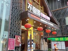 -不倒翁·安徽名菜楼(步行街店)