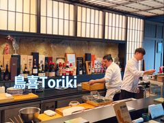 -鳥喜Toriki怀石烧鸟料理