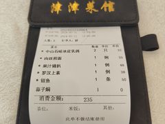 -津津菜馆(绝没分店)