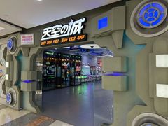 -天空之城动漫电玩世界(路劲又一城店)