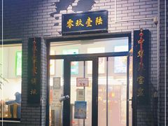 门面-零玖壹陆汉中小吃
