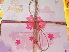 -阮大兴糕团(滨江宝龙店)