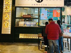 -阿金大白·上海菜馆(新天地店)