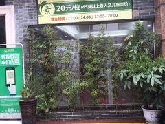 门面-文星素食(兴华路店)