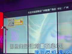 -星聚会KTV(广州敏捷广场店)