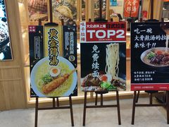 门面-味千拉面(又一城店)