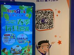 -TOYSRUS玩具反斗城(苏州中心店)
