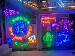 -北戴河碧螺塔海上酒吧公园