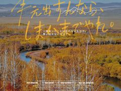 -呼伦贝尔大草原