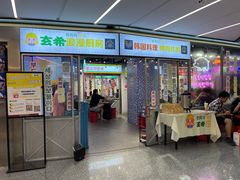 门面-玄希浪漫厨房·韩料烤肉(湖滨银泰in77店)