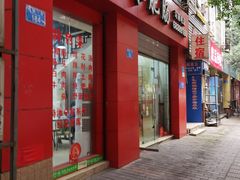 门面-天一沾水肥肠(科园一街店)
