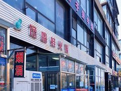 -馋嘴蛙火锅