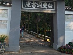 -白鹿洞书院