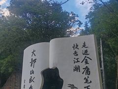 -大鄣山卧龙谷景区