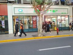 -上海哈尔滨食品厂(淮海中路店)