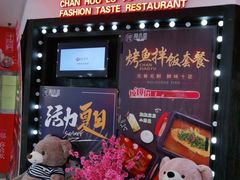 -馋火炉鱼(新世界百货望京店)