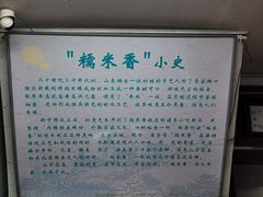 -糯米香(长江路店)