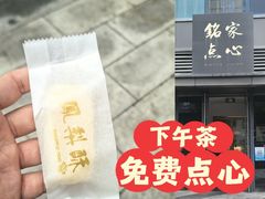 -铭家点心(秦岭路店)