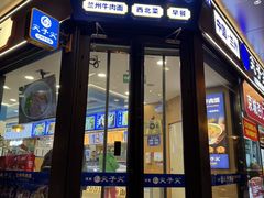 -清真·尖子尖牛肉面(王府井店)