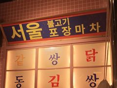 -姜胖胖韩式自助烤肉(光明万达店)