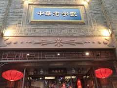 -龙抄手(春熙路总店)