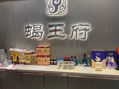 -蝎王府羊蝎子(虎坊桥总店)