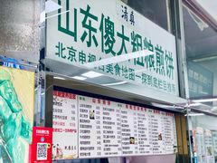 -山东傻大粗粮煎饼(牛街店)