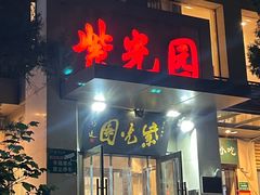 -紫光园(劲松店)