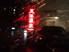 -天沐温泉(抚顺店)