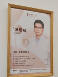 -和颜一美轻医美连锁