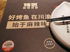 -烤匠麻辣烤鱼(时代广场店)